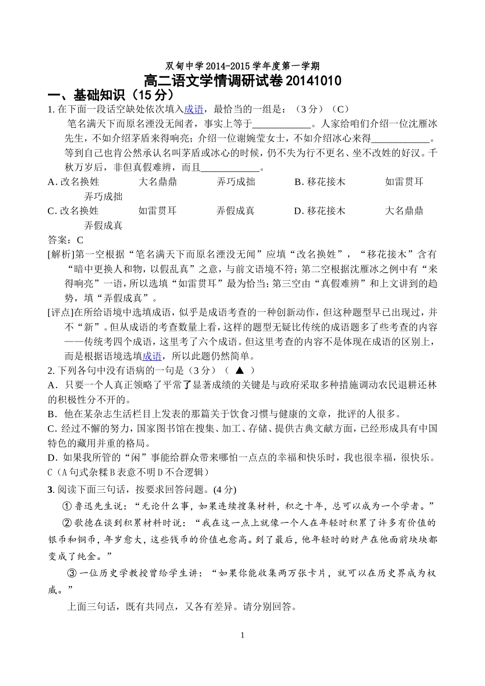 高二语文学情调研教师版20141010修改稿_第1页