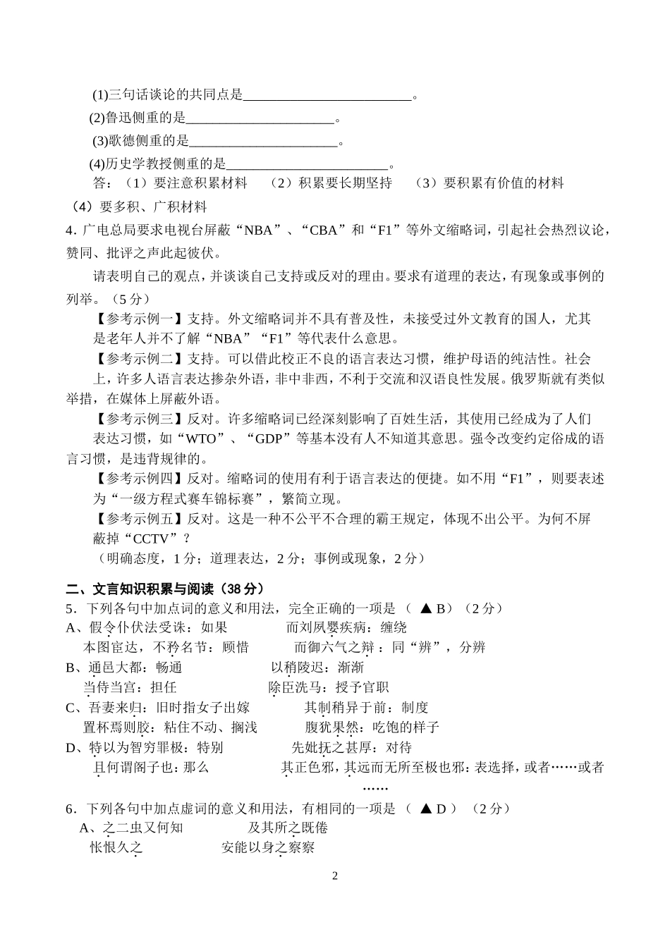 高二语文学情调研教师版20141010修改稿_第2页
