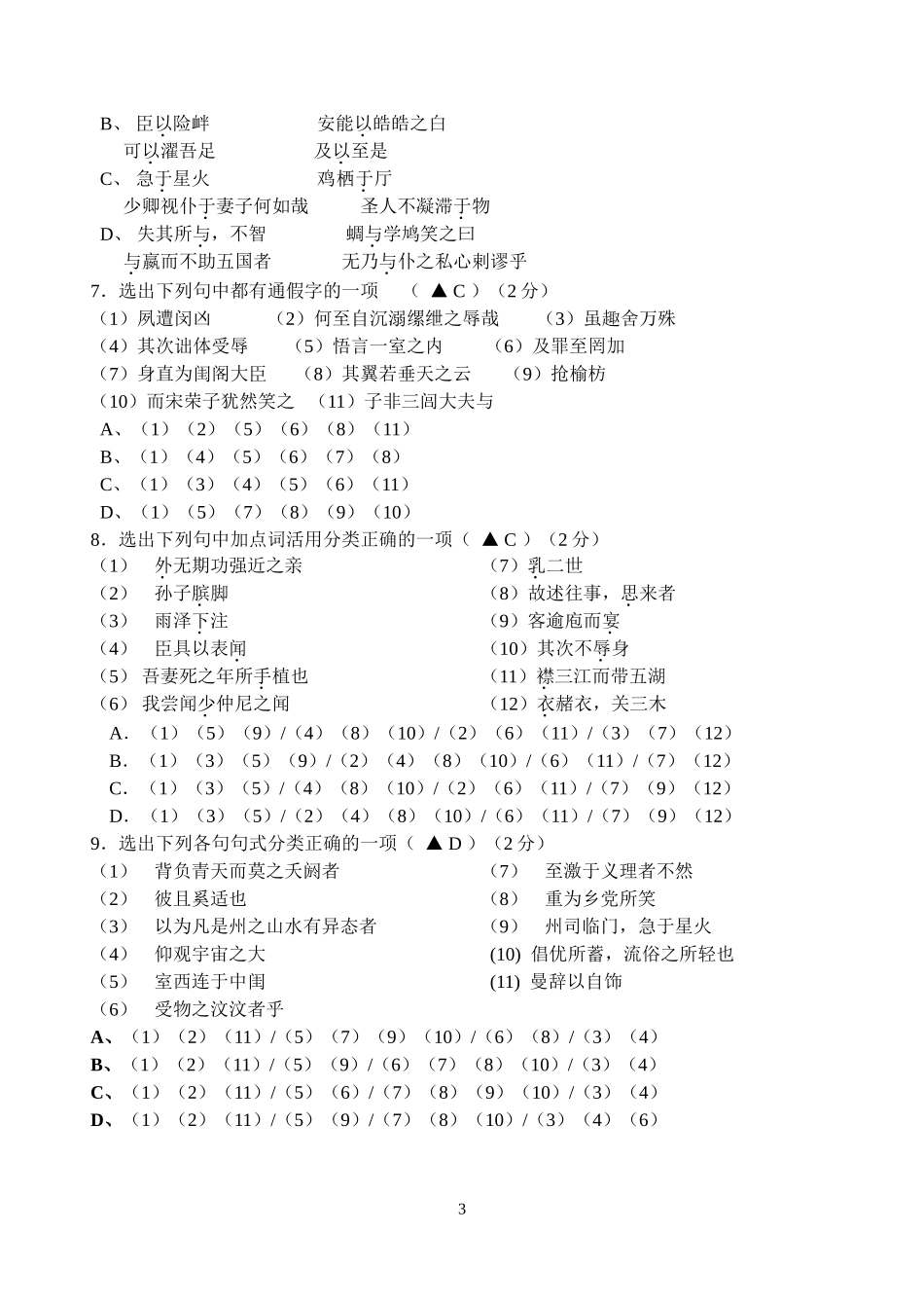 高二语文学情调研教师版20141010修改稿_第3页