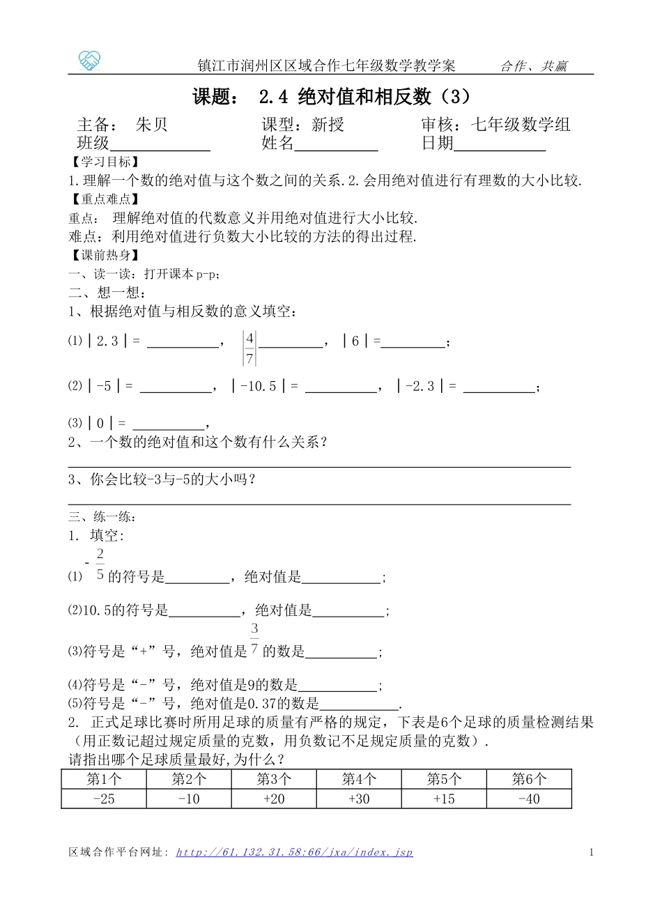 2.4绝对值和相反数(3)_第1页
