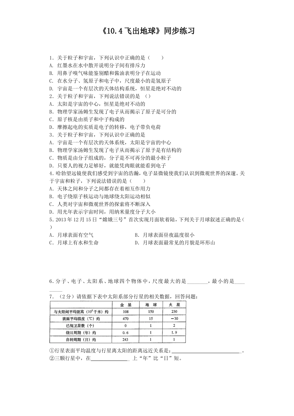 《10.4飞出地球》同步练习2_第1页