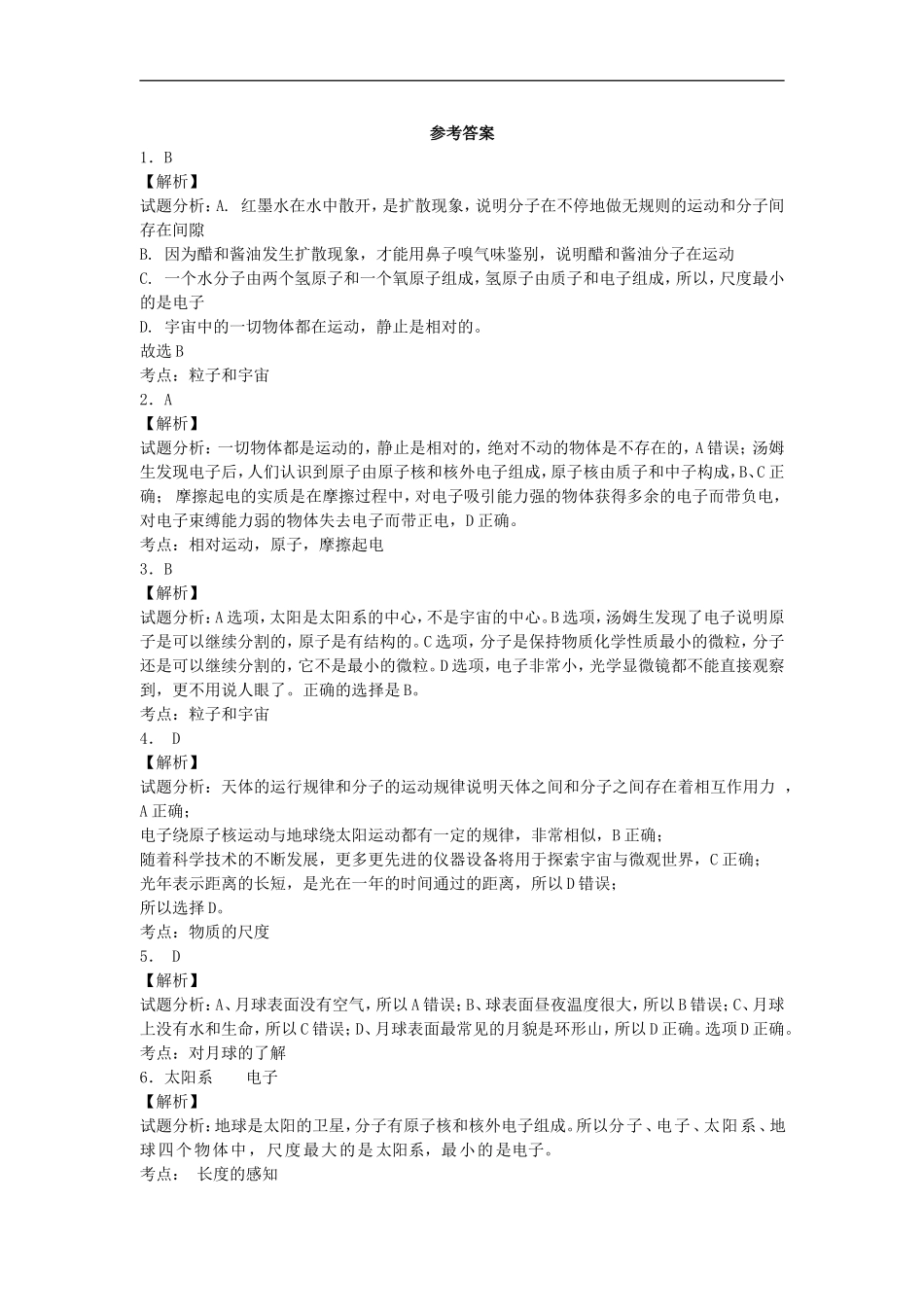 《10.4飞出地球》同步练习2_第2页