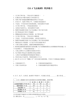 《10.4飞出地球》同步练习2