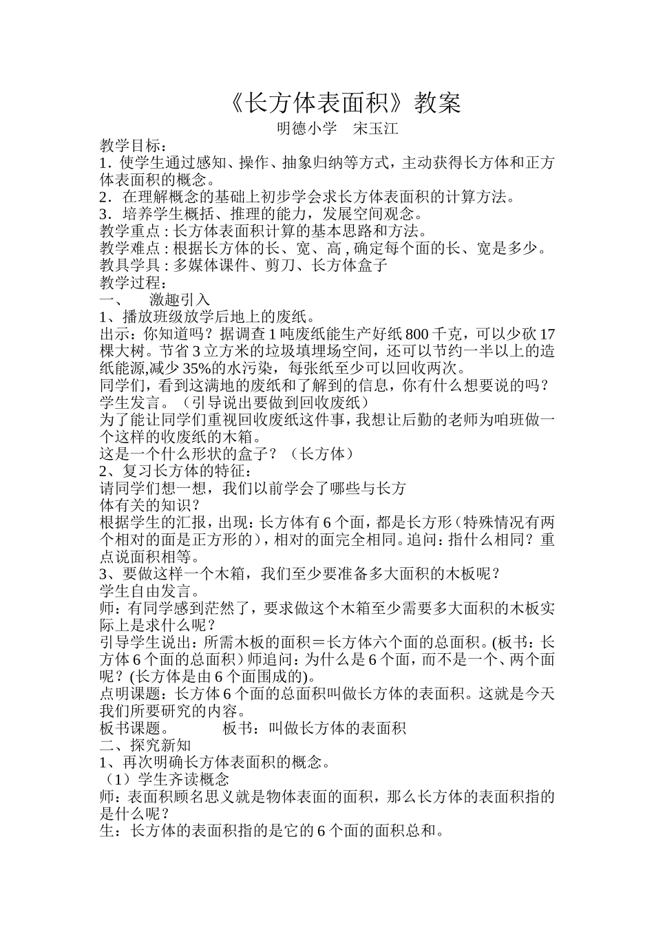长方体表面积教案_第1页