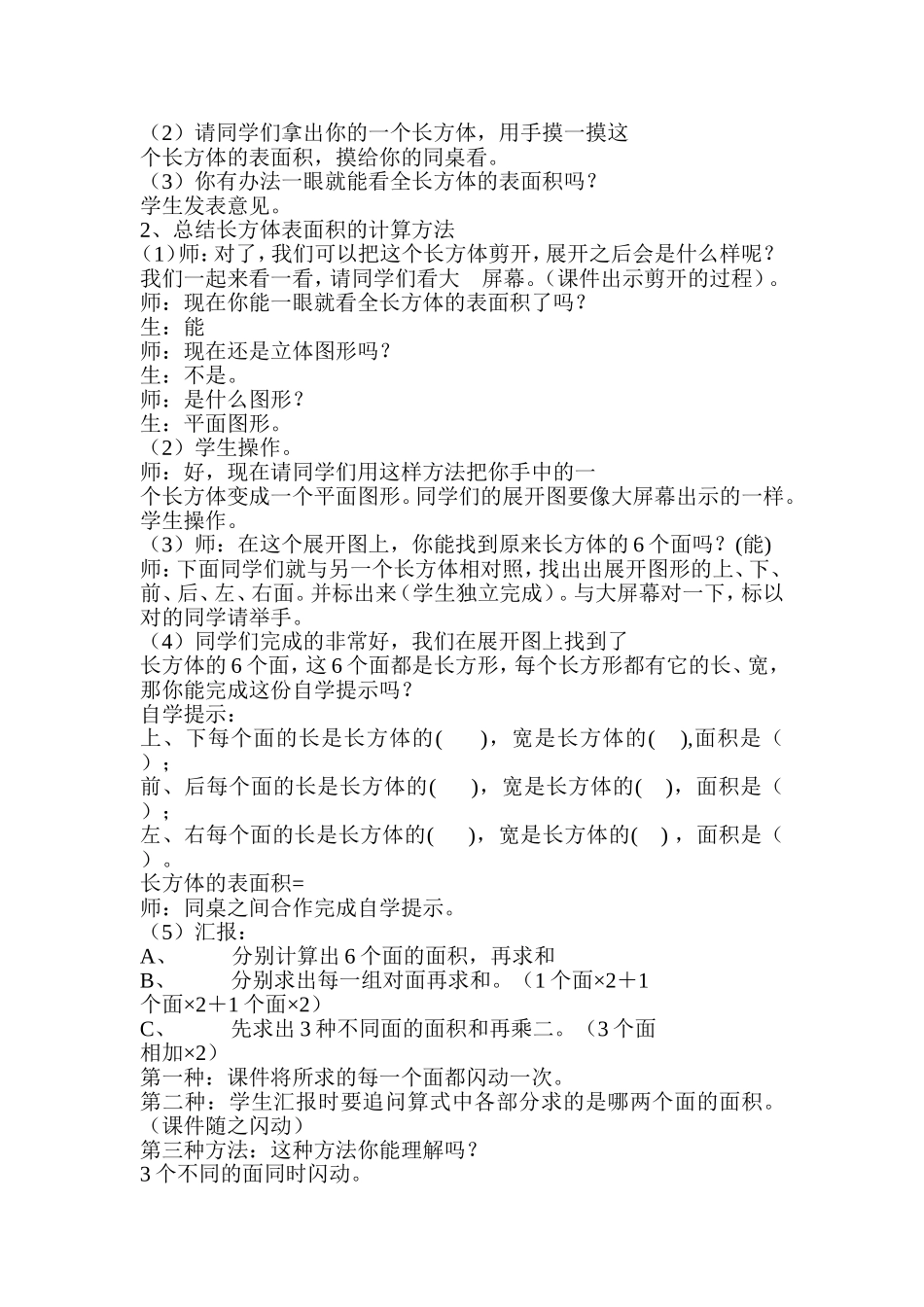 长方体表面积教案_第2页