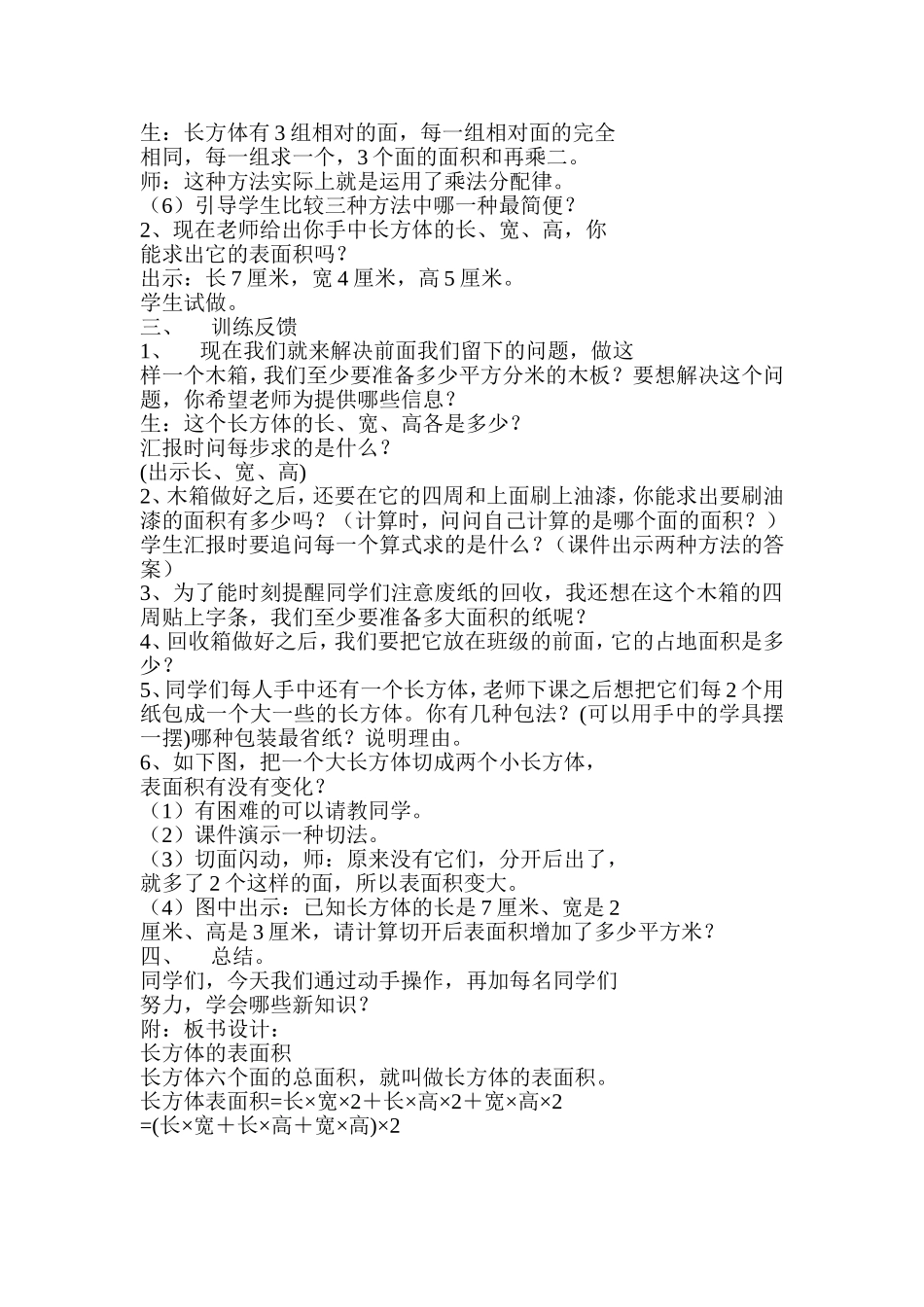 长方体表面积教案_第3页