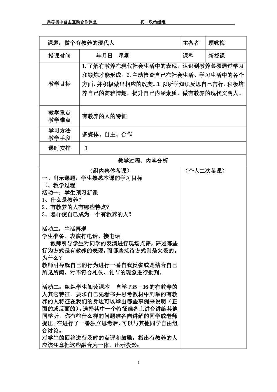 做个有教养的现代人_第1页