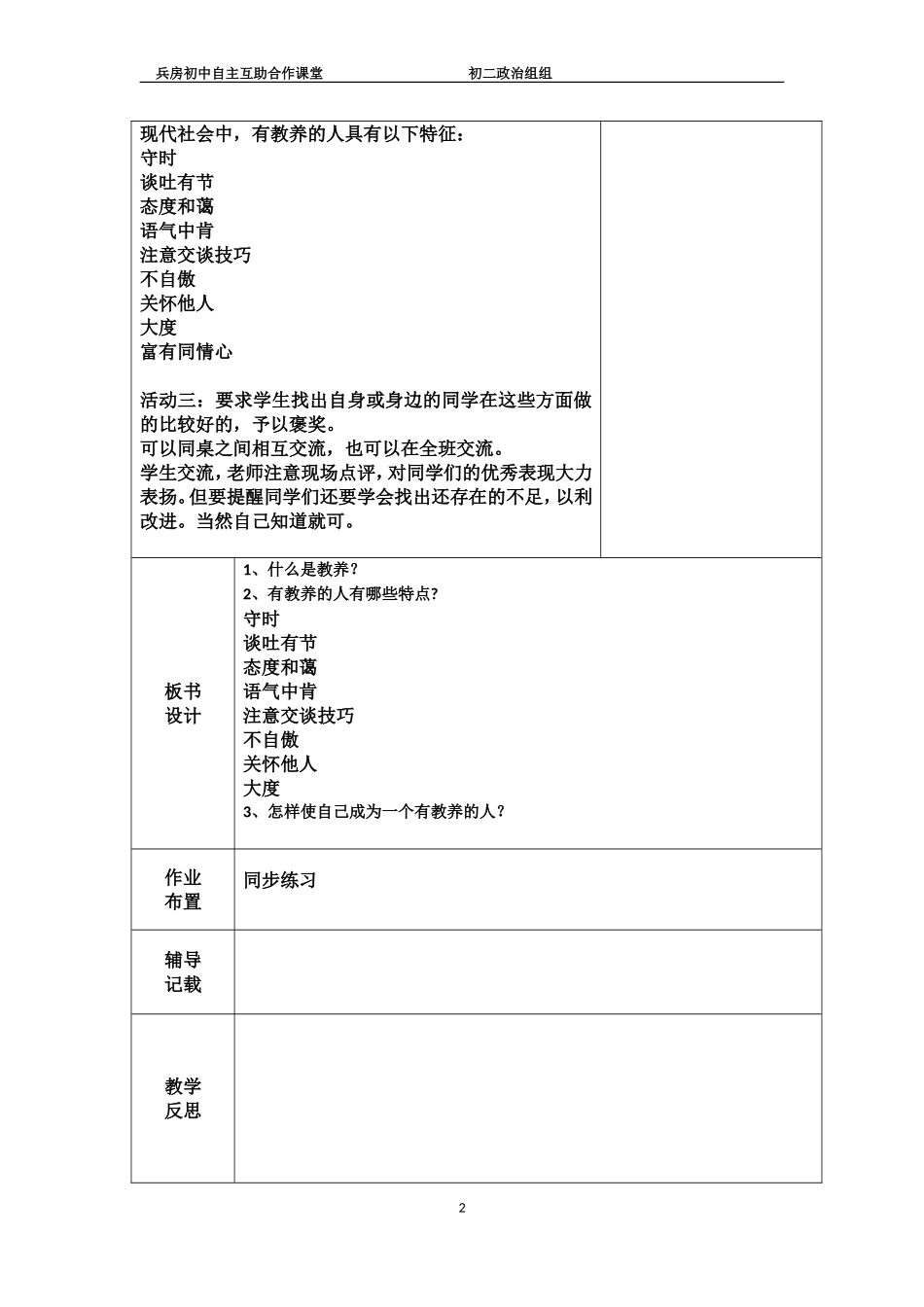做个有教养的现代人_第2页
