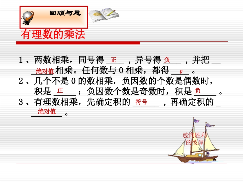 1.5有理数的乘方(第1课时).5.1有理数的乘方2_第2页