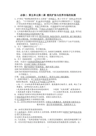 必修二第五单元第二课殖民扩张与世界市场的拓展-重难点