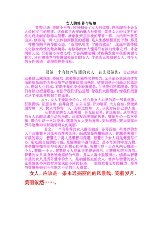 女人的修养与智慧