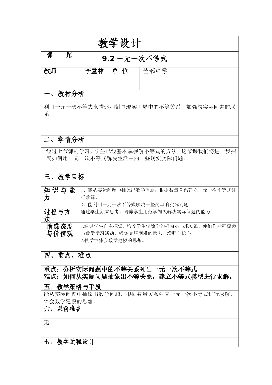 实际问题与一元一次不等式-(5)_第1页