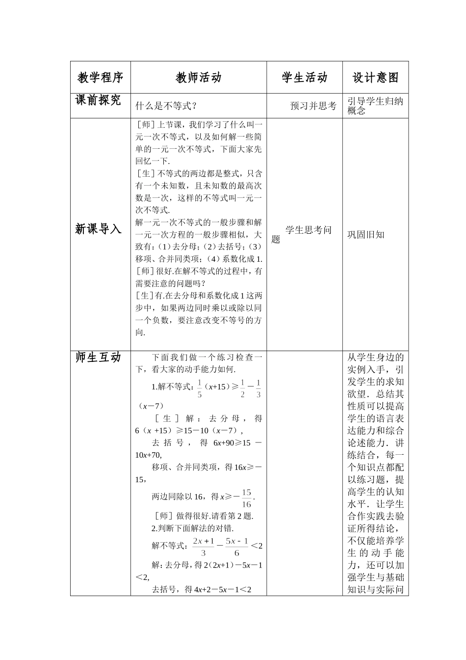 实际问题与一元一次不等式-(5)_第2页