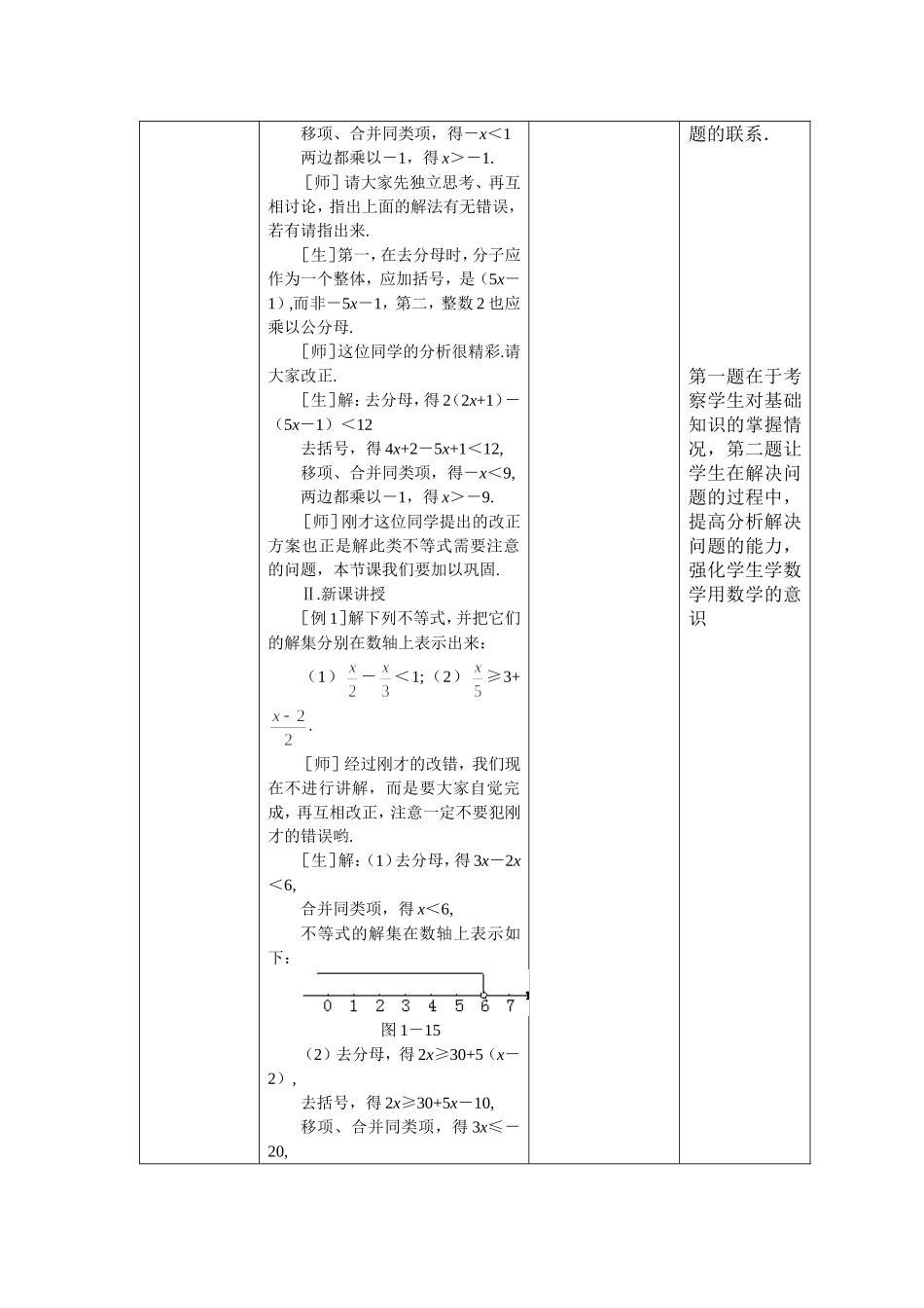 实际问题与一元一次不等式-(5)_第3页