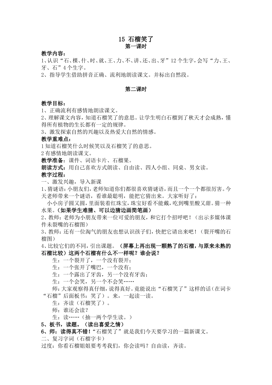《石榴笑了》教学设计7_第1页
