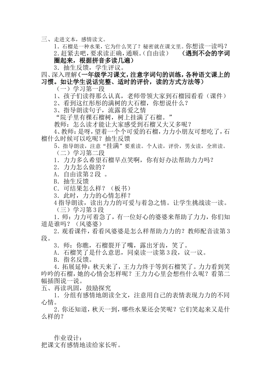 《石榴笑了》教学设计7_第2页