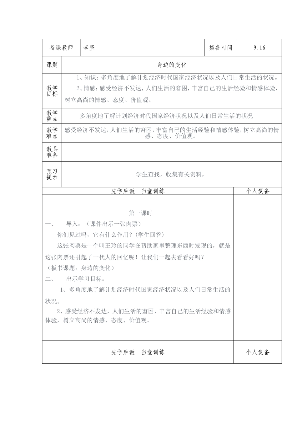 教案身边的变化一_第1页