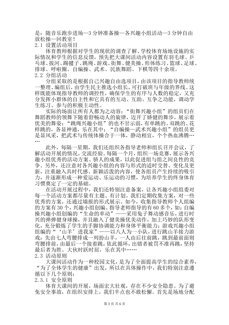体育教学论文：从学生现状谈我校大课间活动的开展_第3页