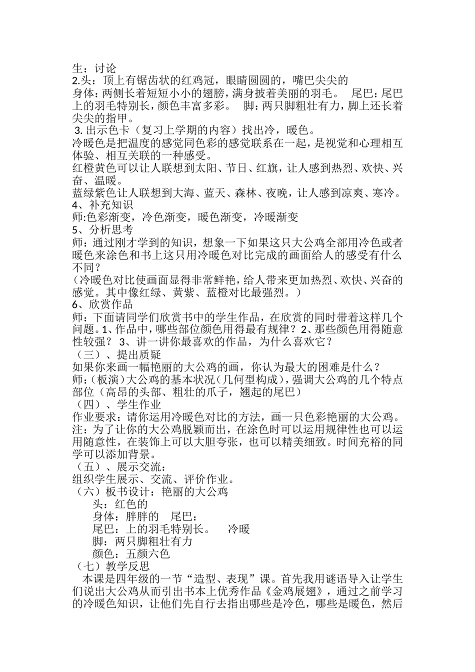 人美版小学四年级美术下册《艳丽的大公鸡》教案_第2页