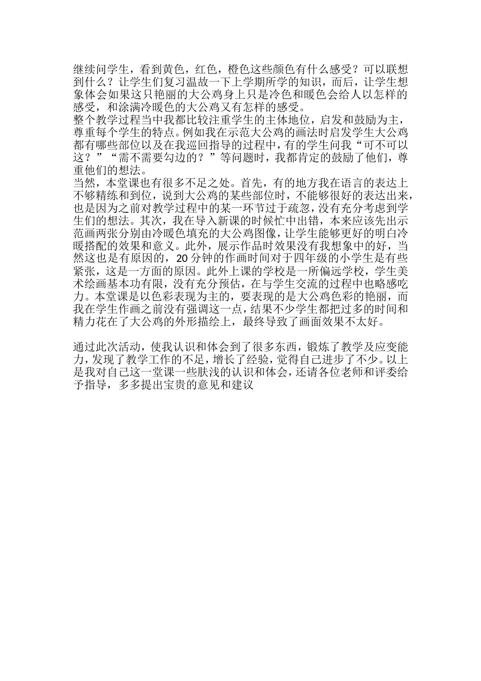 人美版小学四年级美术下册《艳丽的大公鸡》教案_第3页