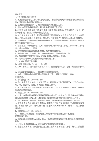 经理岗位职责及流程-KTV