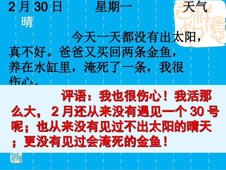 七语第二单元作文_第1页