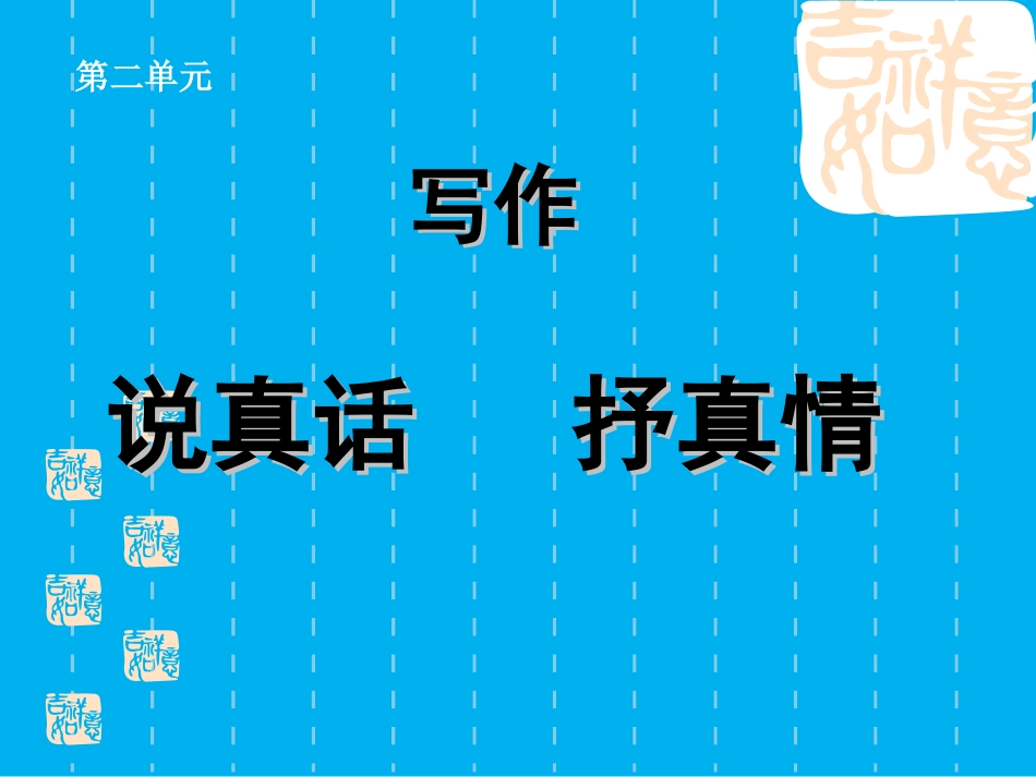 七语第二单元作文_第2页