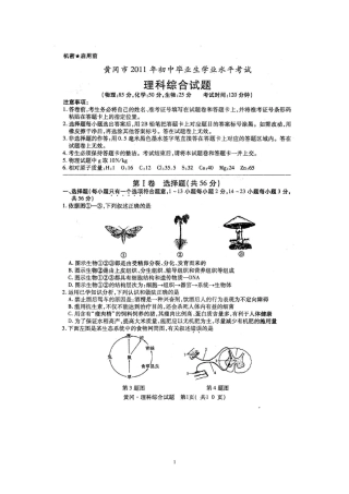 黄冈市2011年中考理综试卷