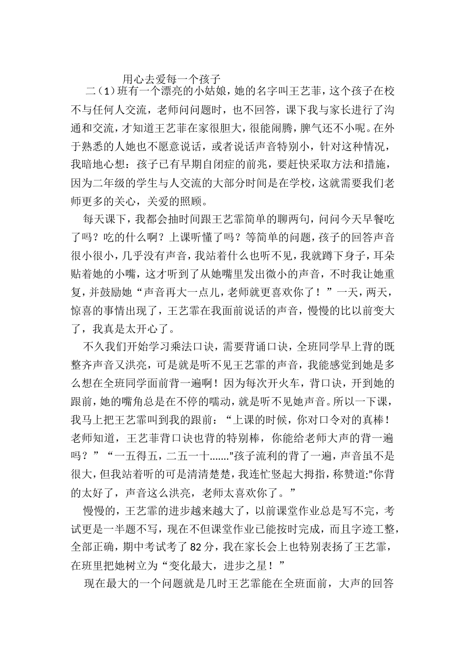 用心去爱每一个孩子_第1页
