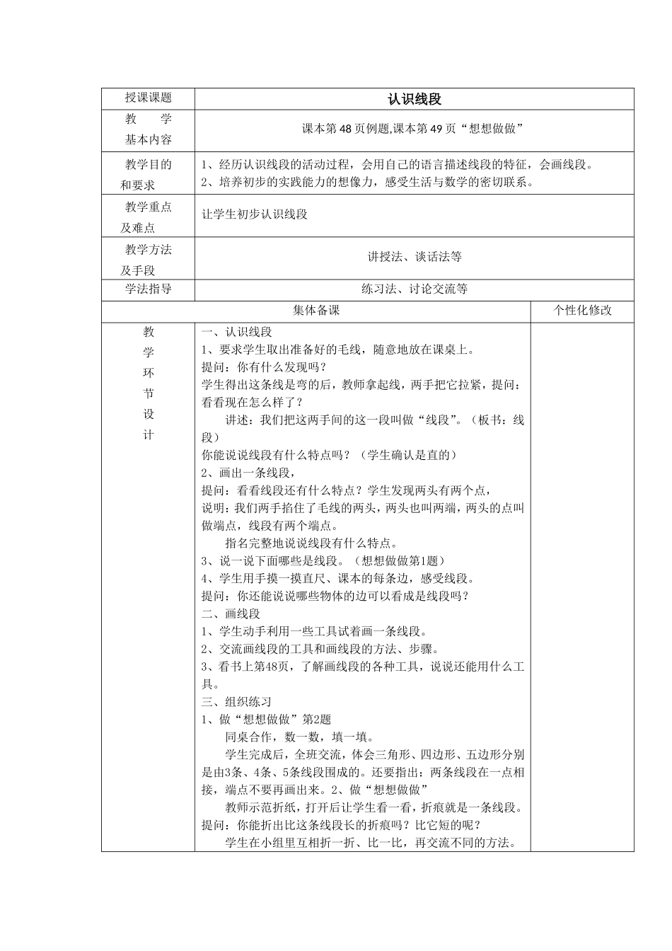 认识线段教案_第1页