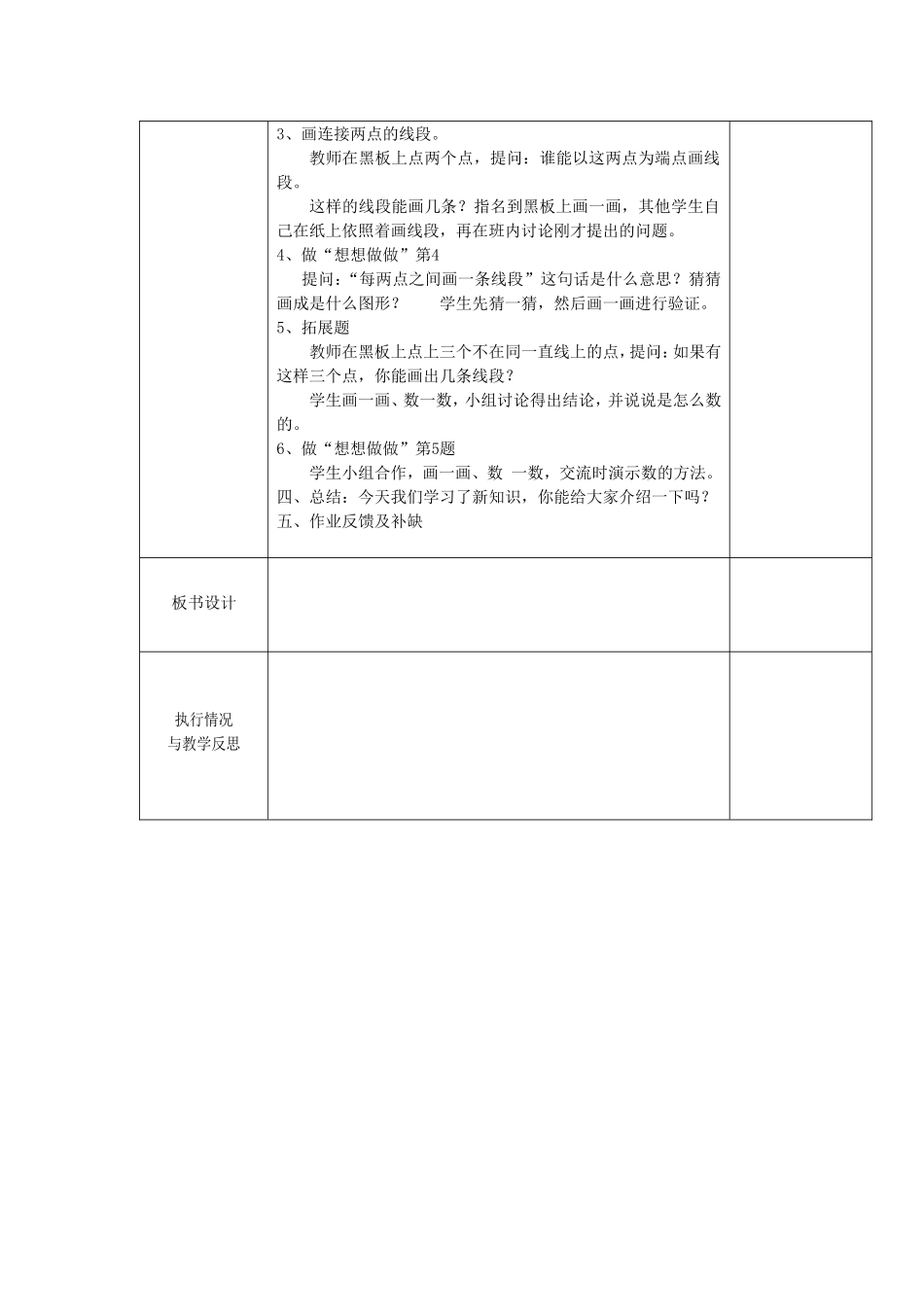 认识线段教案_第2页