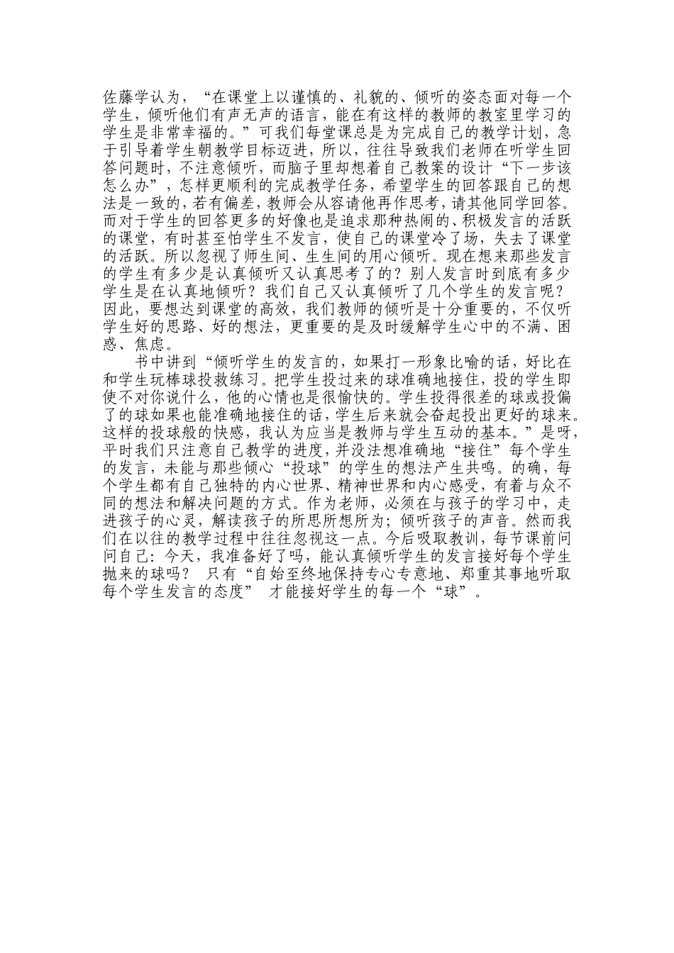 读《高效课堂理论与实践---我们的教学》有感_第2页