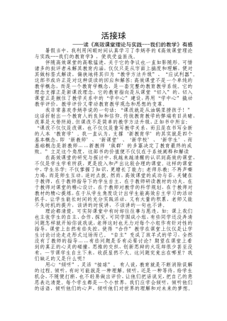 读《高效课堂理论与实践---我们的教学》有感