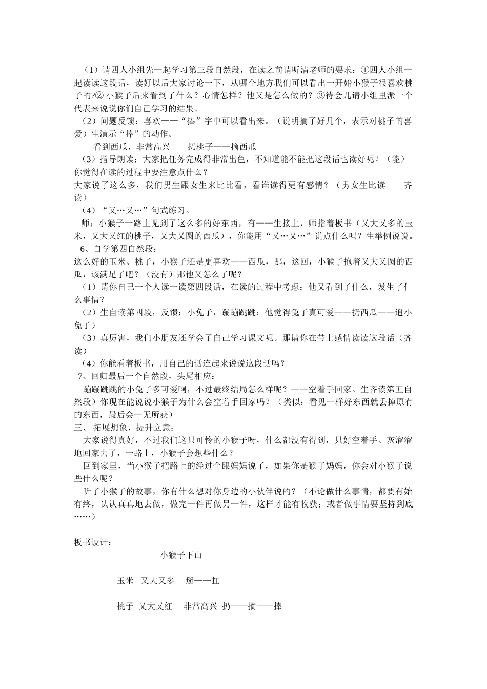 (部编)人教语文2011课标版一年级下册18、《小猴子下山》-(2)_第2页