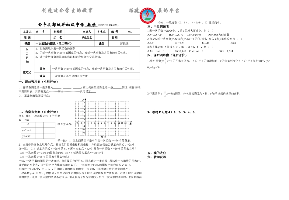 北师大版一次函数导学案_第1页