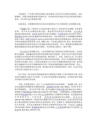 两大主线贯穿节后行情