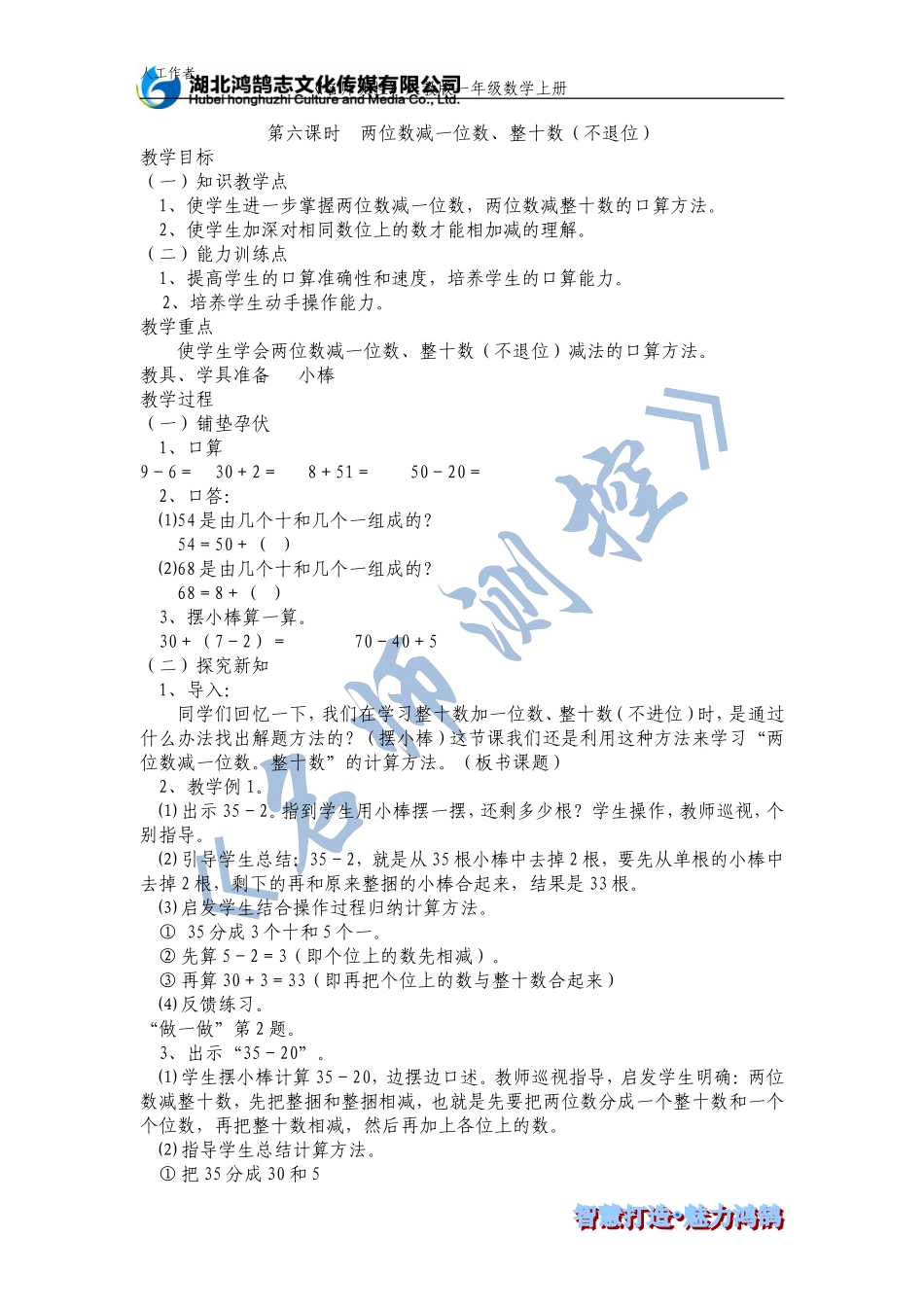 两位数减一位数、整十数(不退位)_第1页