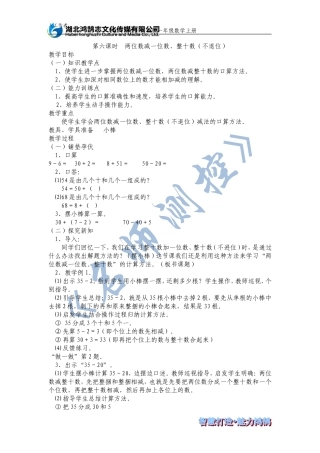 两位数减一位数、整十数(不退位)