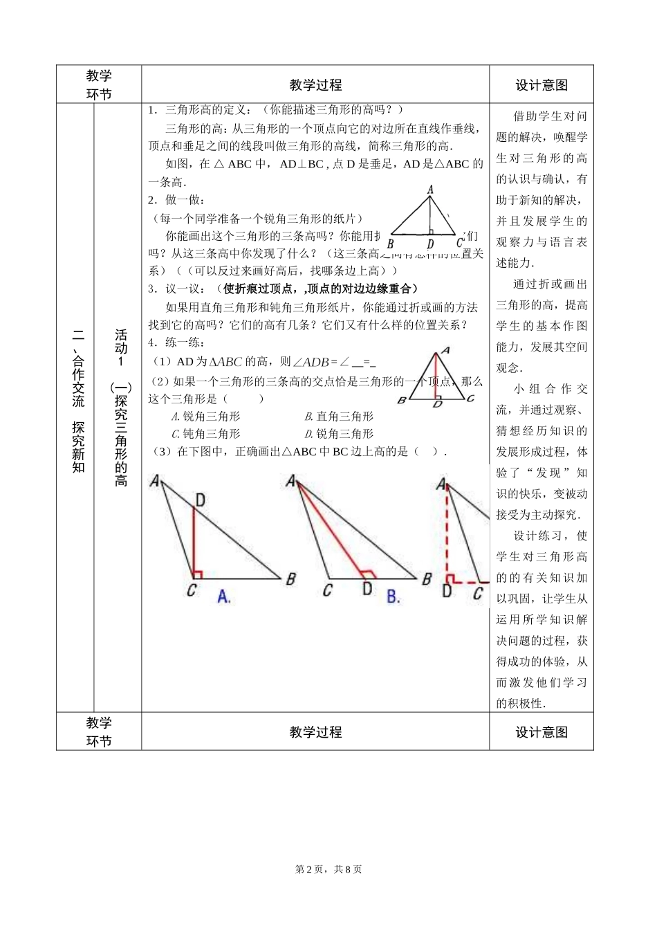 11.1.2三角形高、中线与角平分线教案_第2页
