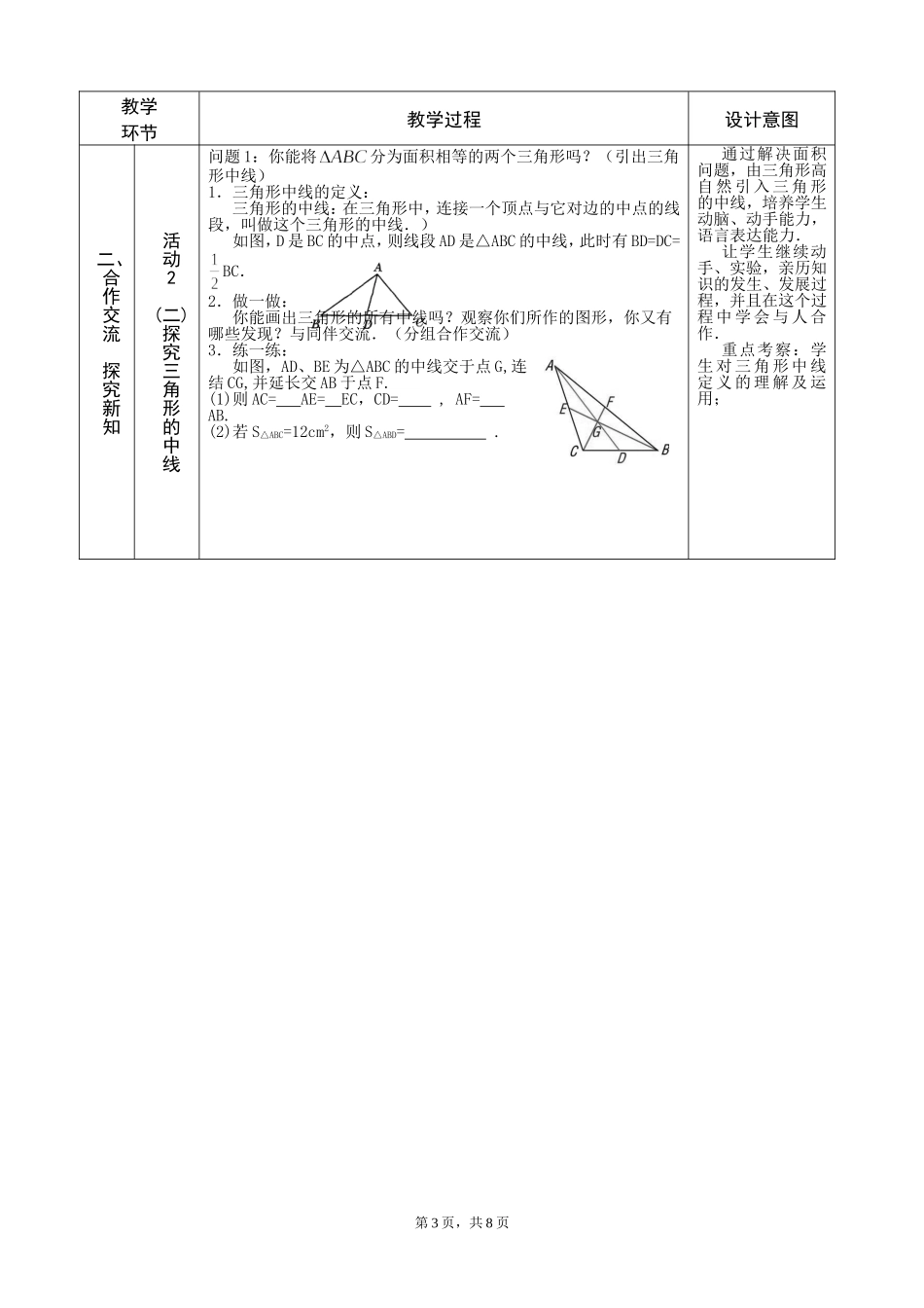 11.1.2三角形高、中线与角平分线教案_第3页