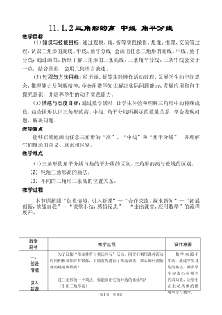 11.1.2三角形高、中线与角平分线教案