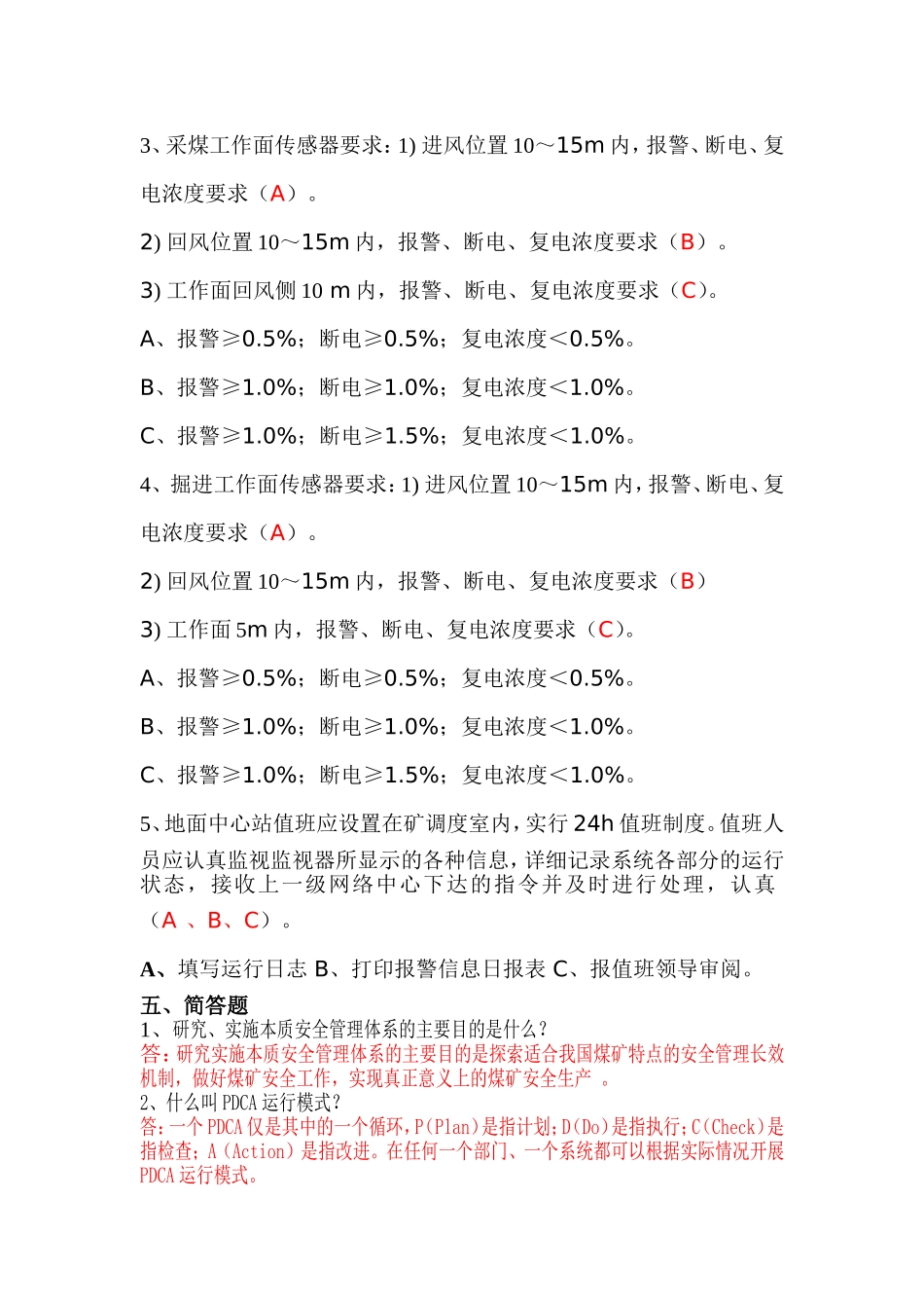 本质安全管理体系简介思考题(带答案)_第3页