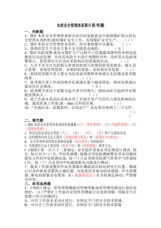 本质安全管理体系简介思考题(带答案)