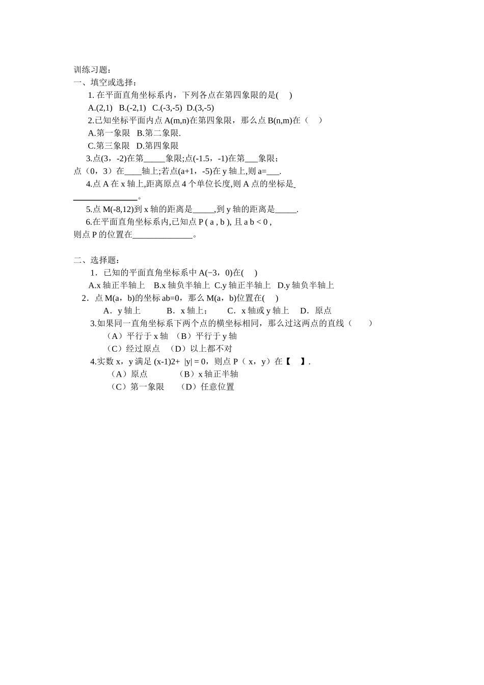 平面直角坐标系相关概念习题_第1页