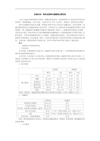 全国卷与福建卷主要区别