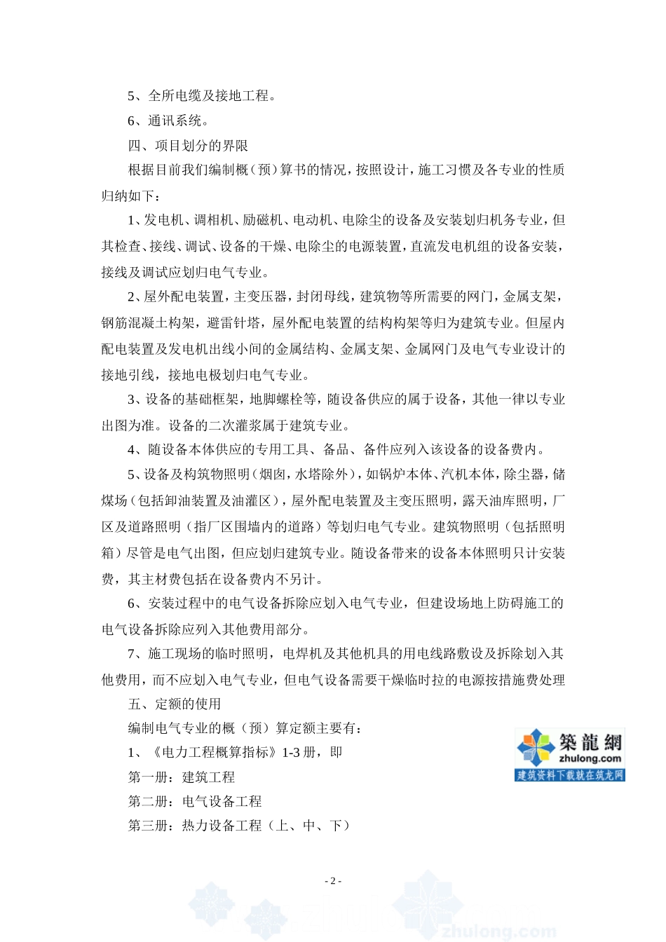 电气讲义-(工程预算)有用_第2页