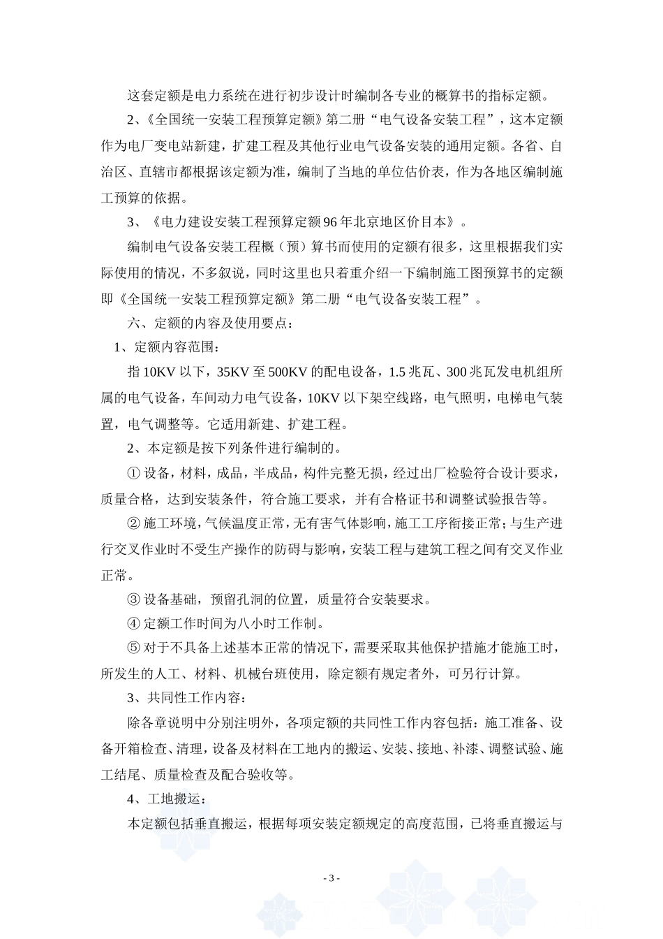 电气讲义-(工程预算)有用_第3页