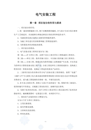 电气讲义-(工程预算)有用