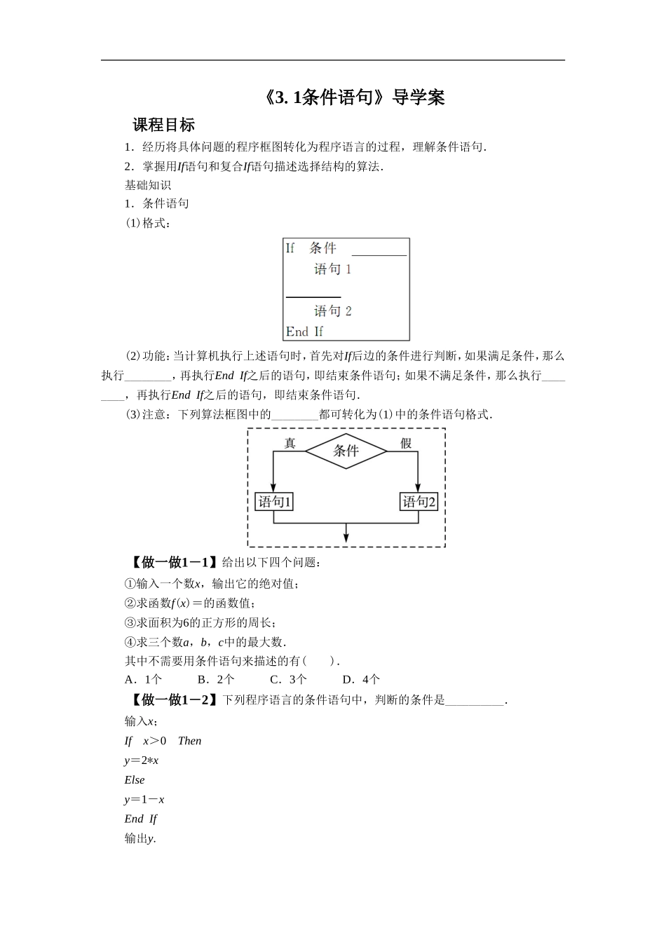 《3.1条件语句》导学案_第1页