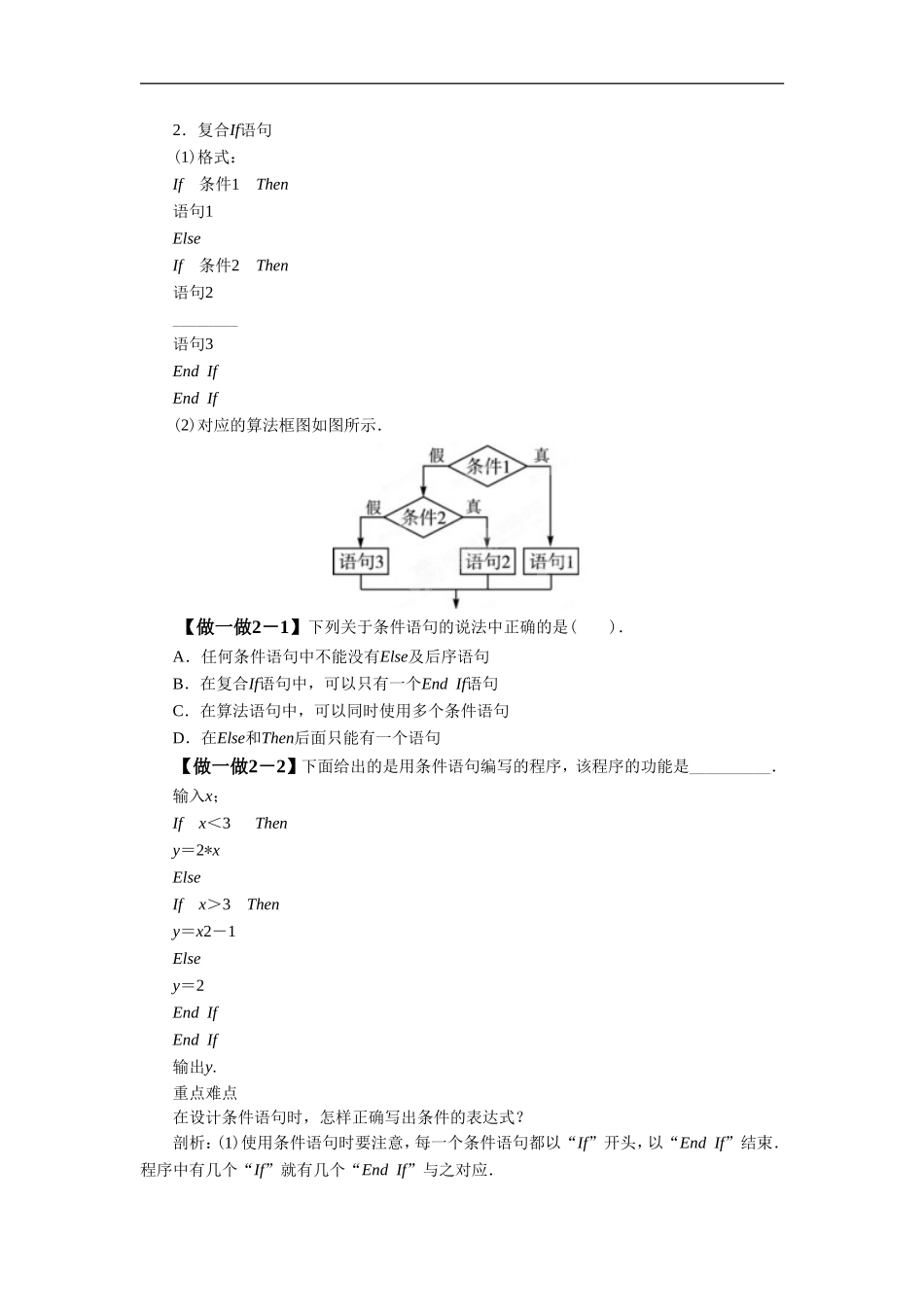 《3.1条件语句》导学案_第2页